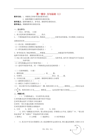 山东省高二物理学业水平测试 第1部分 力与运动学案（无答案）