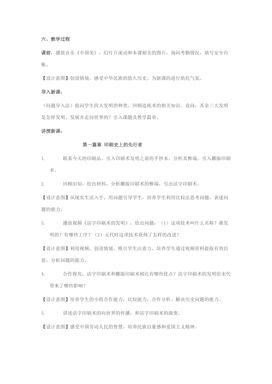 七年级历史下册 第13课 灿烂的宋元文化教学设计 新人教版-新人教版初中七年级下册历史教案_第2页