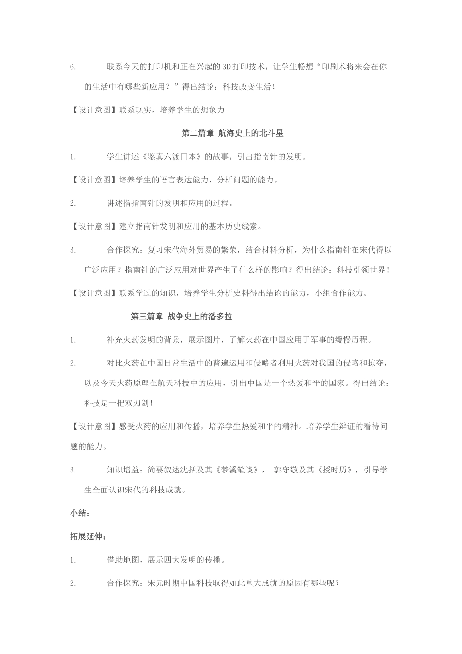 七年级历史下册 第13课 灿烂的宋元文化教学设计 新人教版-新人教版初中七年级下册历史教案_第3页