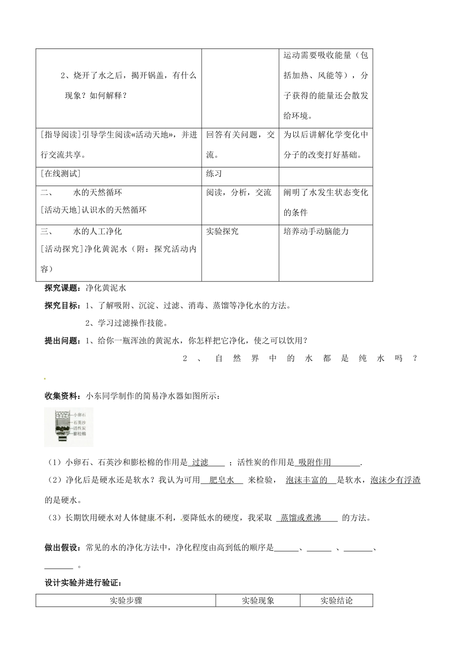 九年级化学 2.1 水分子的运动 （第1课时）教案  鲁教版_第2页
