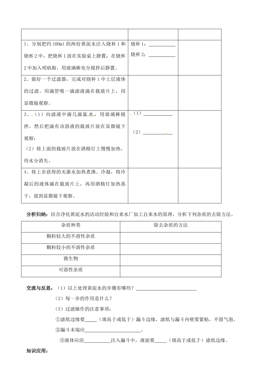 九年级化学 2.1 水分子的运动 （第1课时）教案  鲁教版_第3页