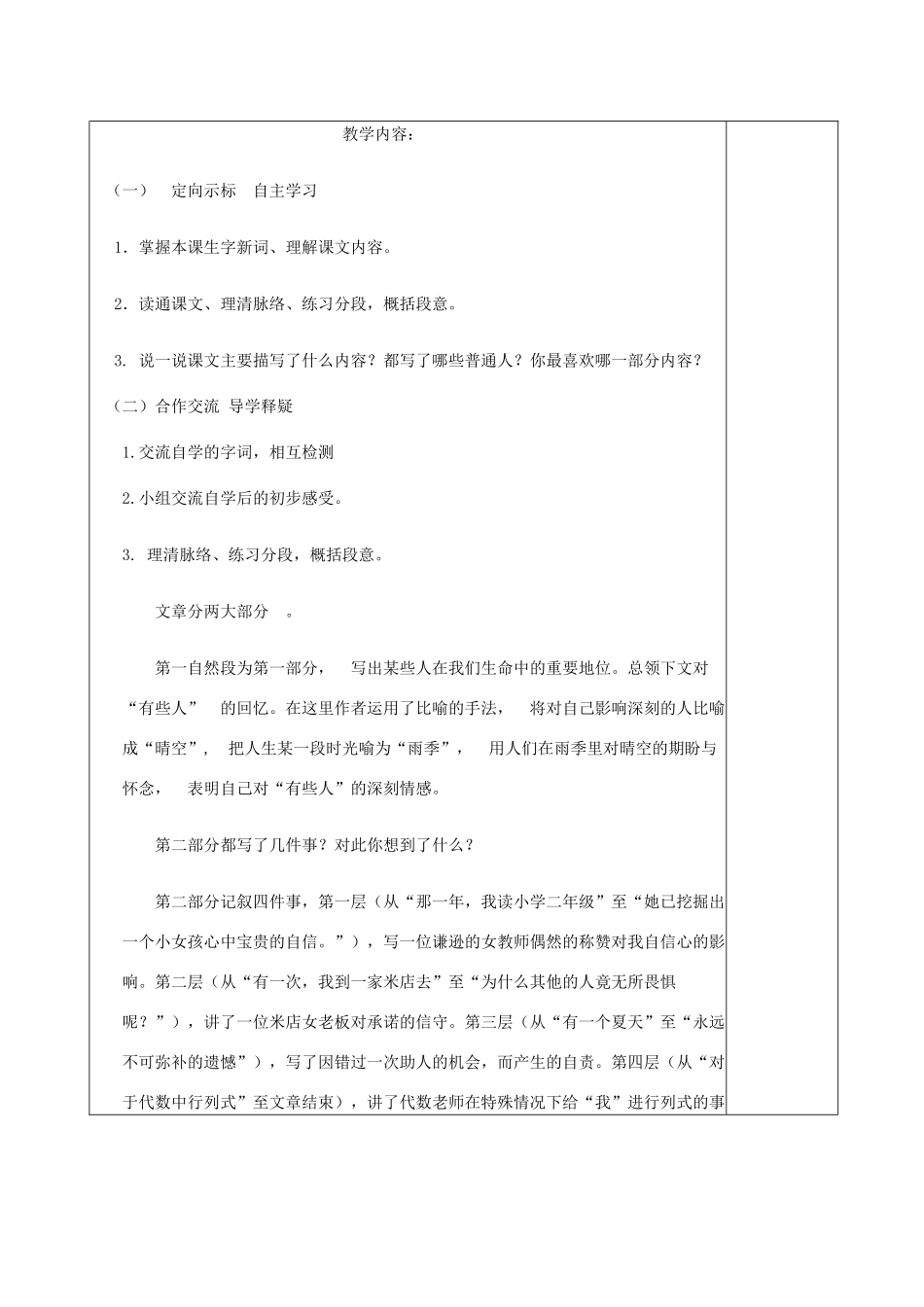 六年级语文上册 2.4 有些人教案1 北师大版-北师大版小学六年级上册语文教案_第2页