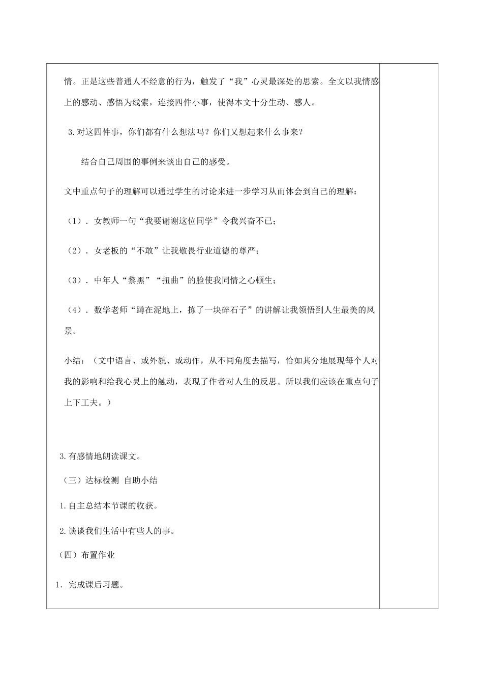 六年级语文上册 2.4 有些人教案1 北师大版-北师大版小学六年级上册语文教案_第3页