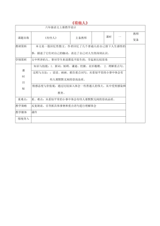 六年级语文上册 2.4 有些人教案1 北师大版-北师大版小学六年级上册语文教案