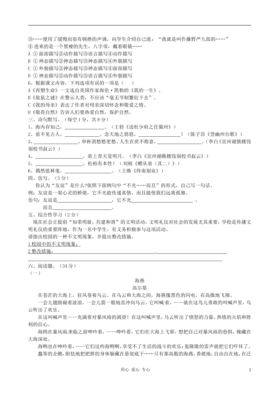新疆巴州蒙中2011-2012学年八年级语文下学期期中考试试题-人教新课标版_第2页