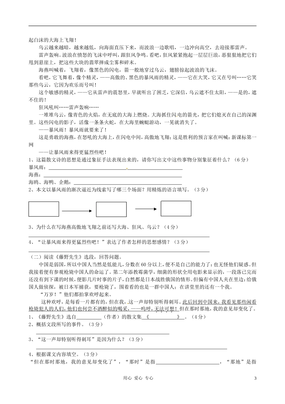 新疆巴州蒙中2011-2012学年八年级语文下学期期中考试试题-人教新课标版_第3页