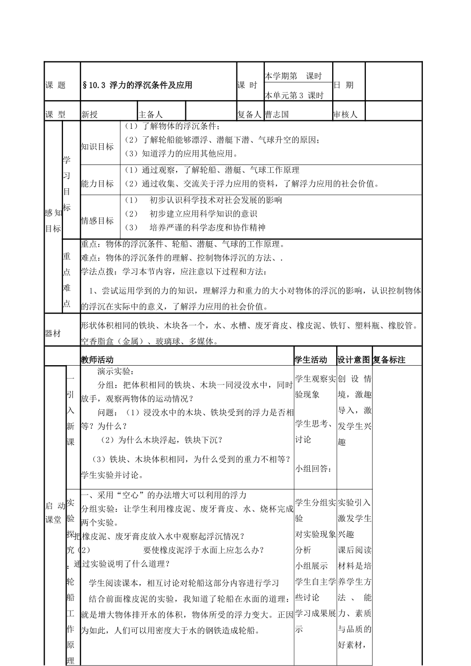 山东省邹平县实验中学2012-2013学年八年级物理下册 10.3《浮力的应用》教案 （新版）新人教版_第1页
