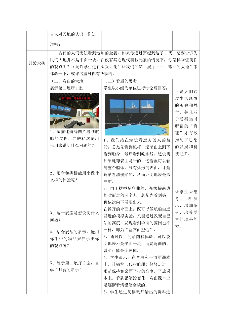 七年级地理上册 第1章 第1节地球的形状与大小教案 （新版）商务星球版-（新版）商务星球版初中七年级上册地理教案_第2页