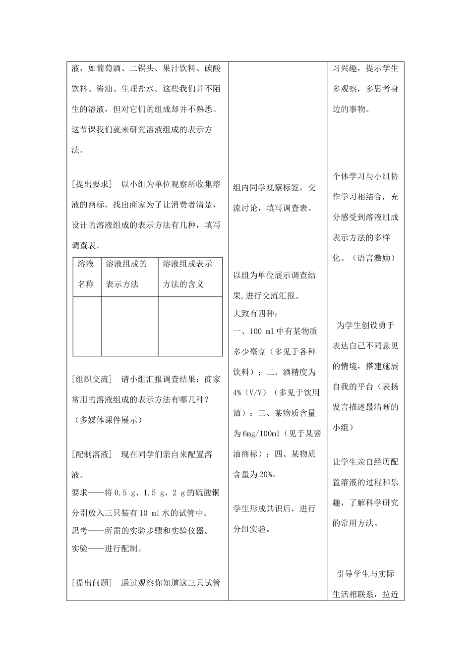 九年级化学上册 第三单元 溶液 第二节 溶液组成的定量表示（第1课时）同步教案 （新版）鲁教版-（新版）鲁教版初中九年级上册化学教案_第2页