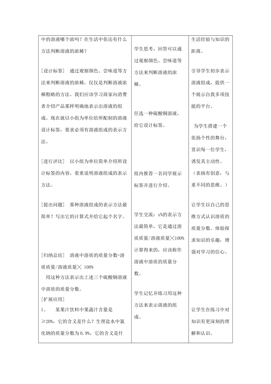 九年级化学上册 第三单元 溶液 第二节 溶液组成的定量表示（第1课时）同步教案 （新版）鲁教版-（新版）鲁教版初中九年级上册化学教案_第3页