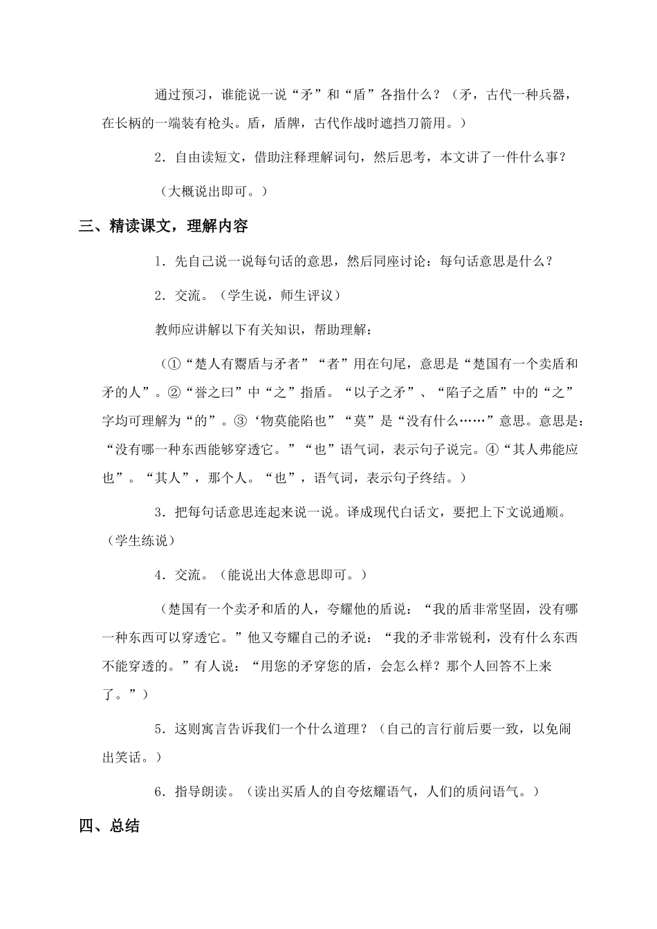 六年级语文下册 古代寓言二则教案 人教版_第2页