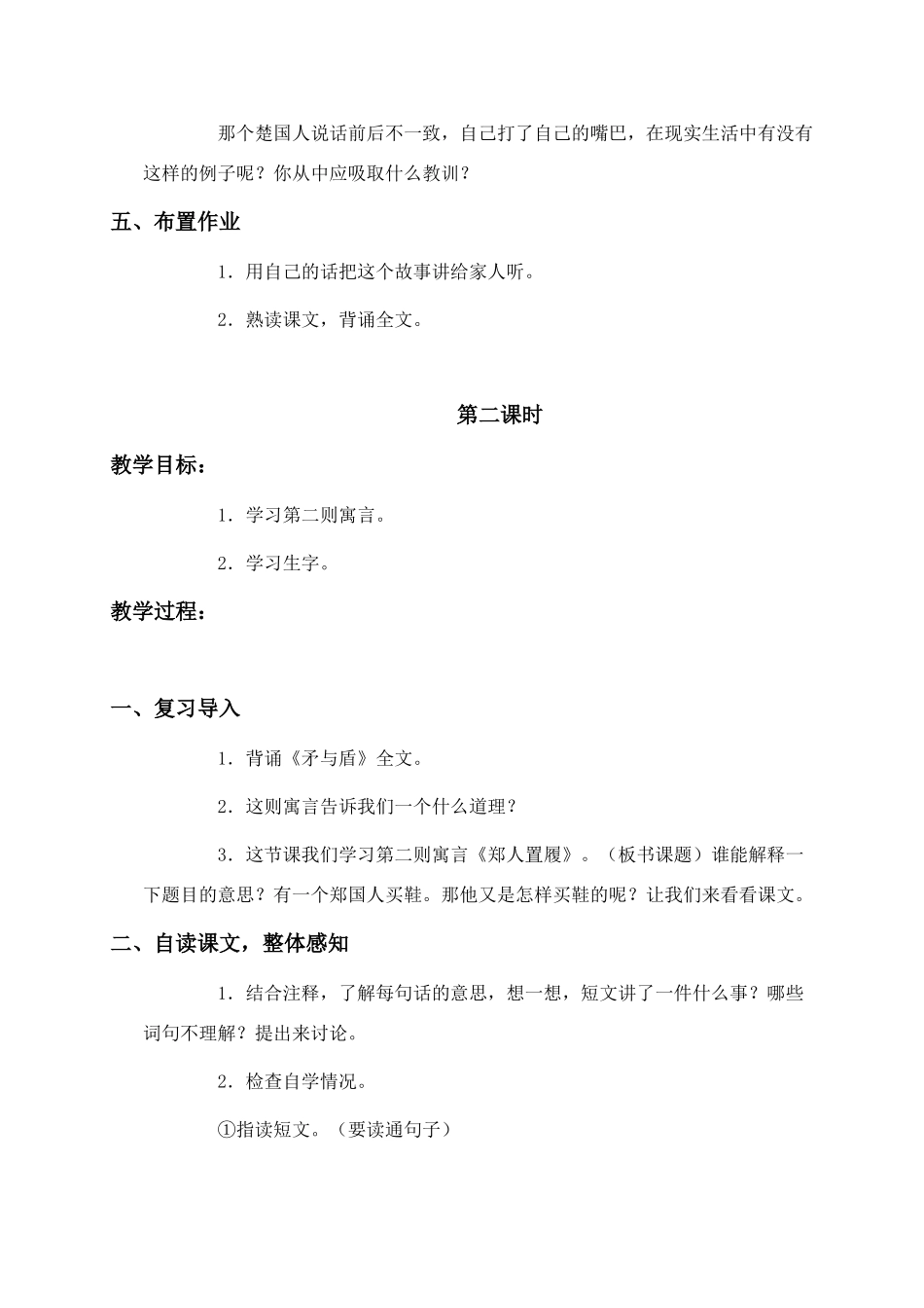 六年级语文下册 古代寓言二则教案 人教版_第3页