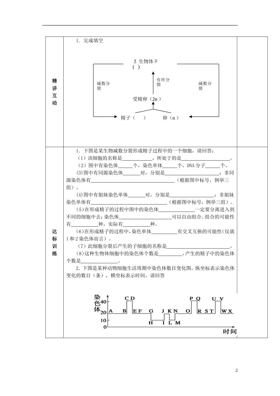 陕西省西安交大阳光中学高中生物 第2章 第1节 受精作用（第1课时）学案 新人教版必修2_第2页