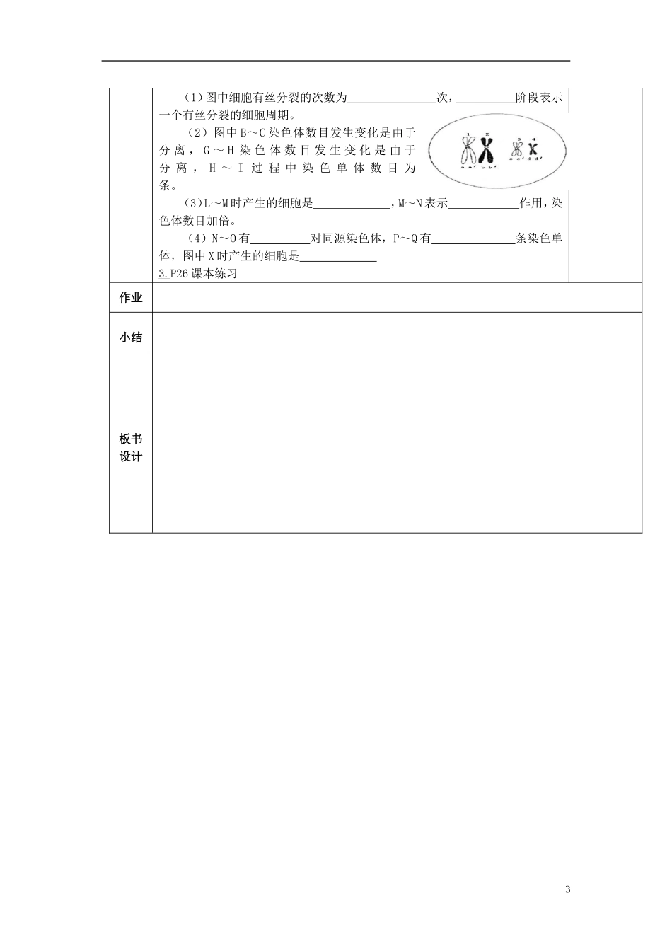 陕西省西安交大阳光中学高中生物 第2章 第1节 受精作用（第1课时）学案 新人教版必修2_第3页