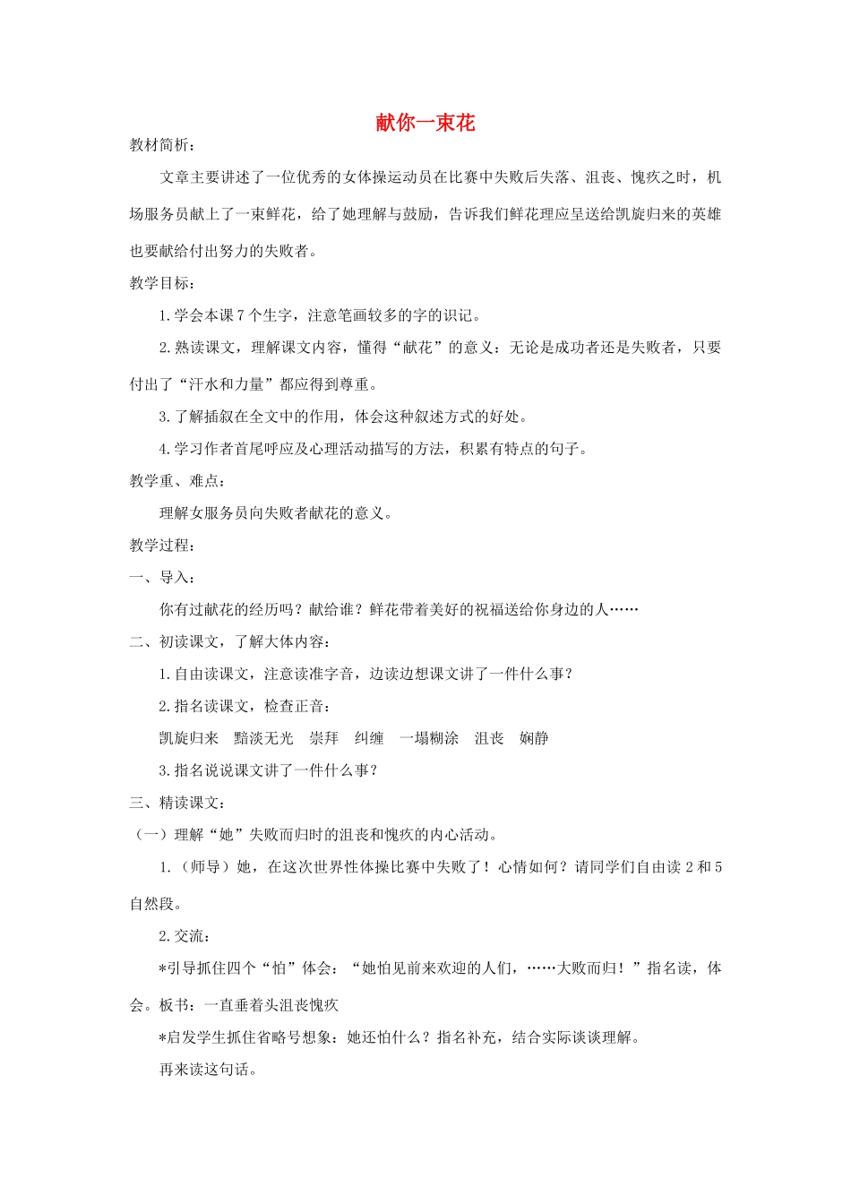 五年级语文上册 第九单元 礼物 21 献你一束花教案 北师大版-北师大版小学五年级上册语文教案_第1页