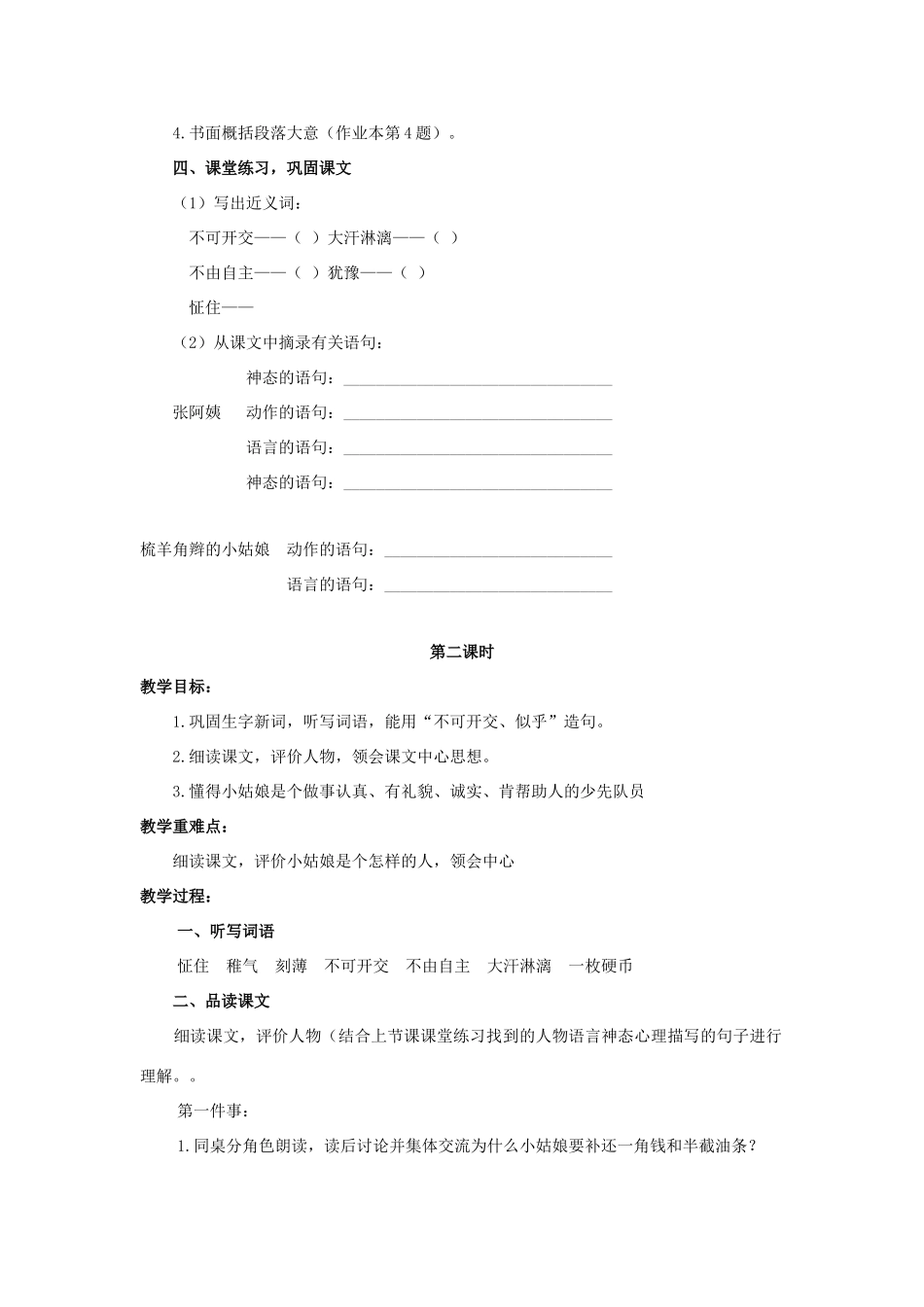 六年级语文上册 梳羊角辫的小姑娘教案1 浙教版-浙教版小学六年级上册语文教案_第2页