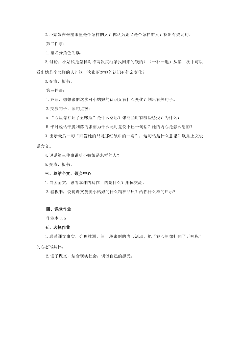 六年级语文上册 梳羊角辫的小姑娘教案1 浙教版-浙教版小学六年级上册语文教案_第3页