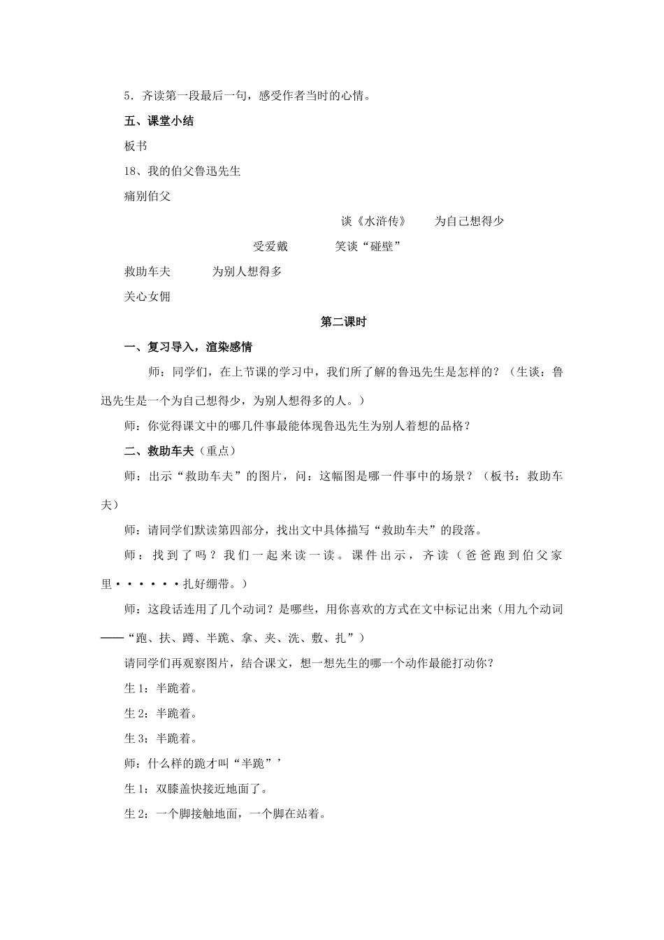 秋六年级语文上册《我的伯父鲁迅先生》教案2 北师大版-北师大版小学六年级上册语文教案_第3页