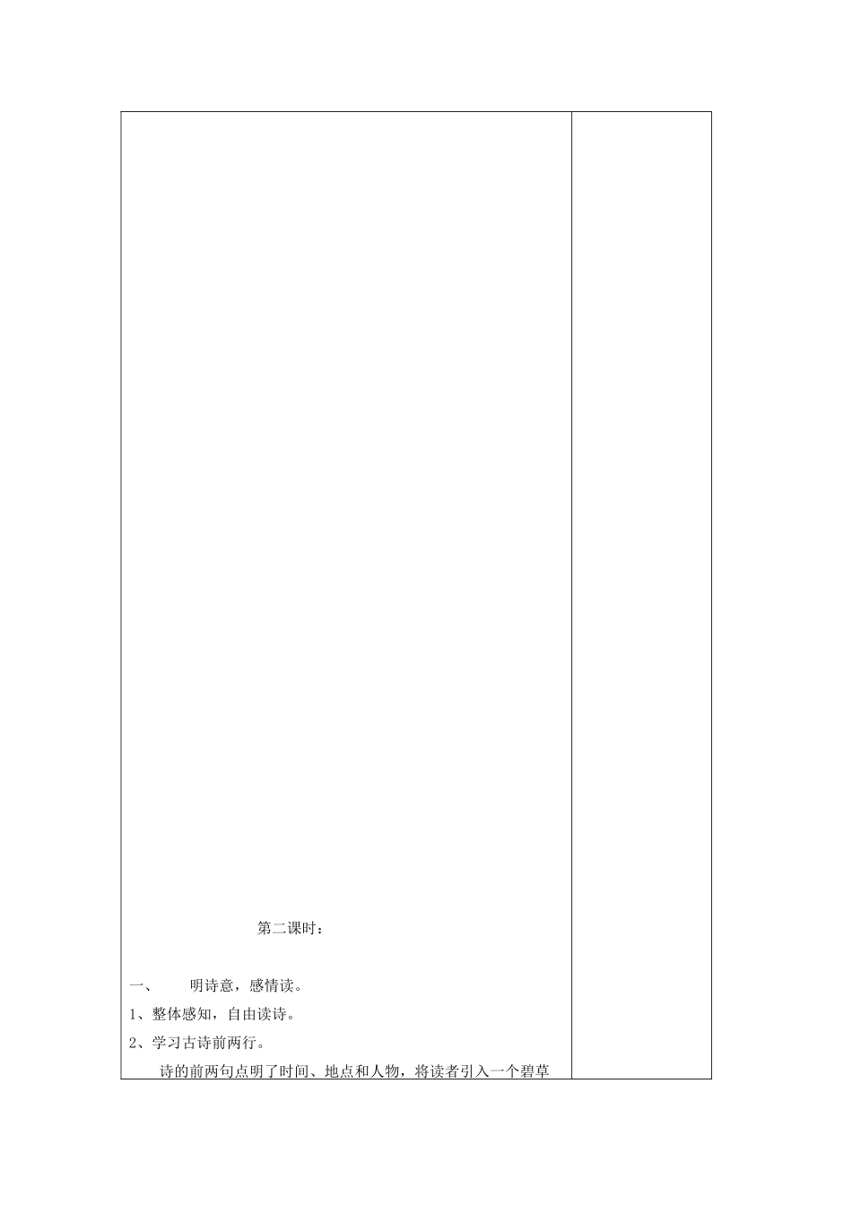 五年级语文下册 2.3滁州西涧教案1 长春版-长春版小学五年级下册语文教案_第2页