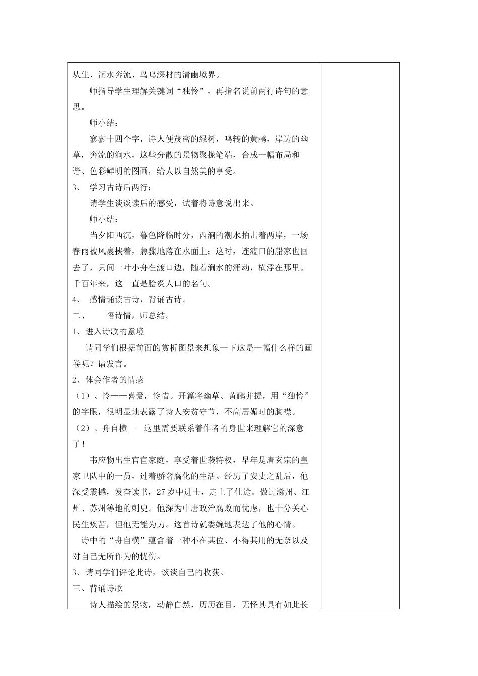 五年级语文下册 2.3滁州西涧教案1 长春版-长春版小学五年级下册语文教案_第3页