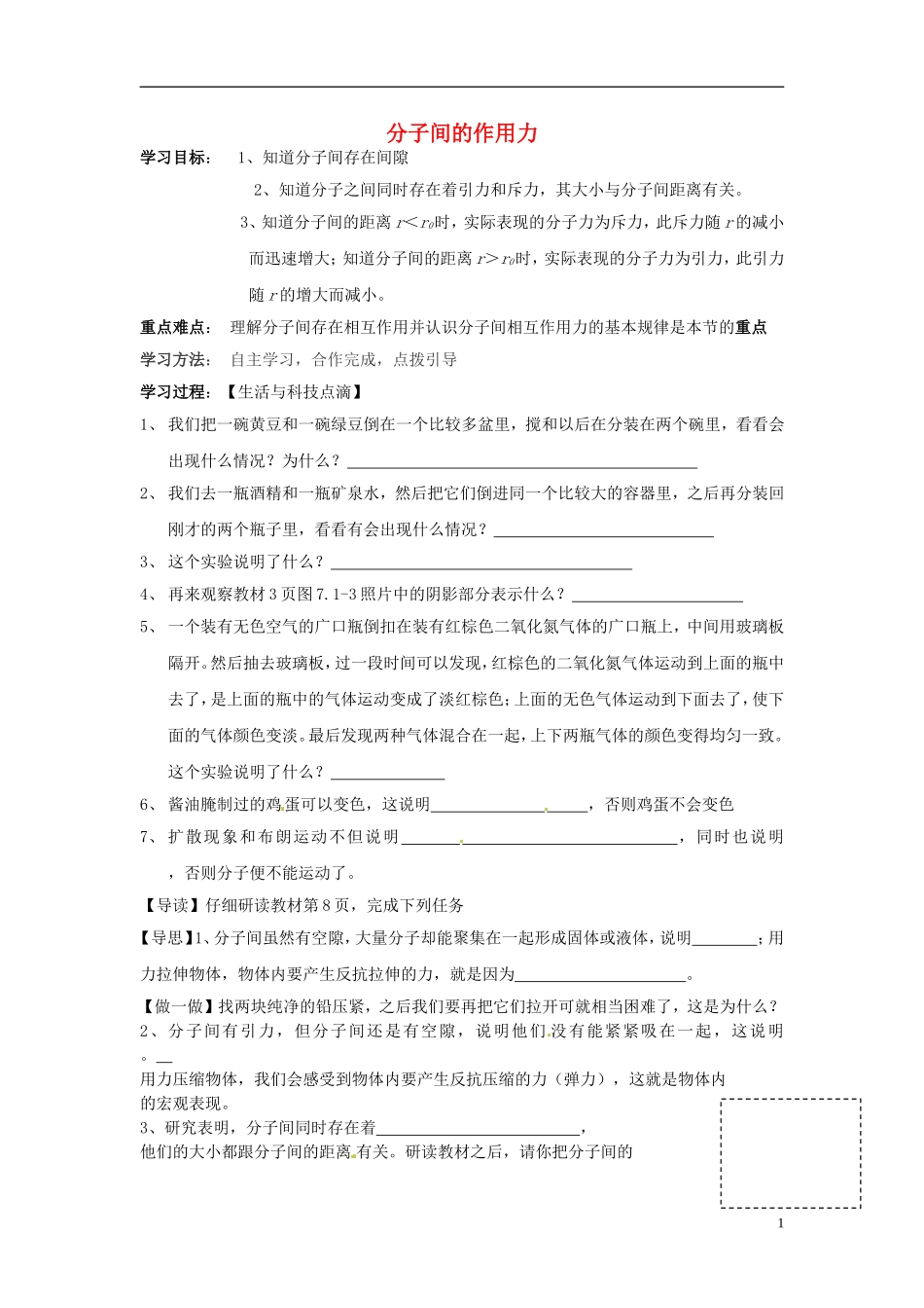 江苏省徐州市睢宁县菁华高级中学高中物理 7.3 分子间的作用力四步教学法学案 新人教版选修3-3_第1页
