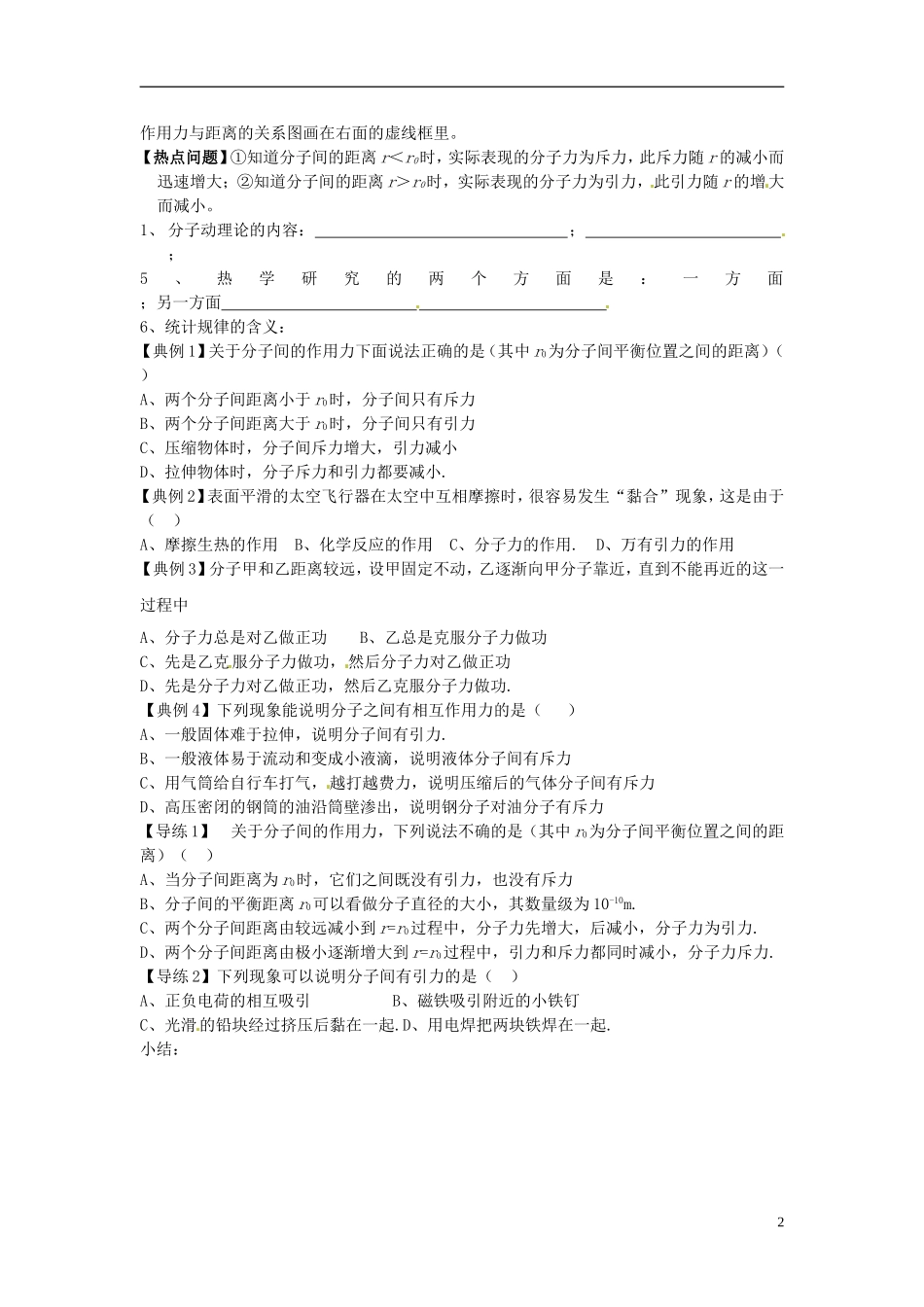 江苏省徐州市睢宁县菁华高级中学高中物理 7.3 分子间的作用力四步教学法学案 新人教版选修3-3_第2页