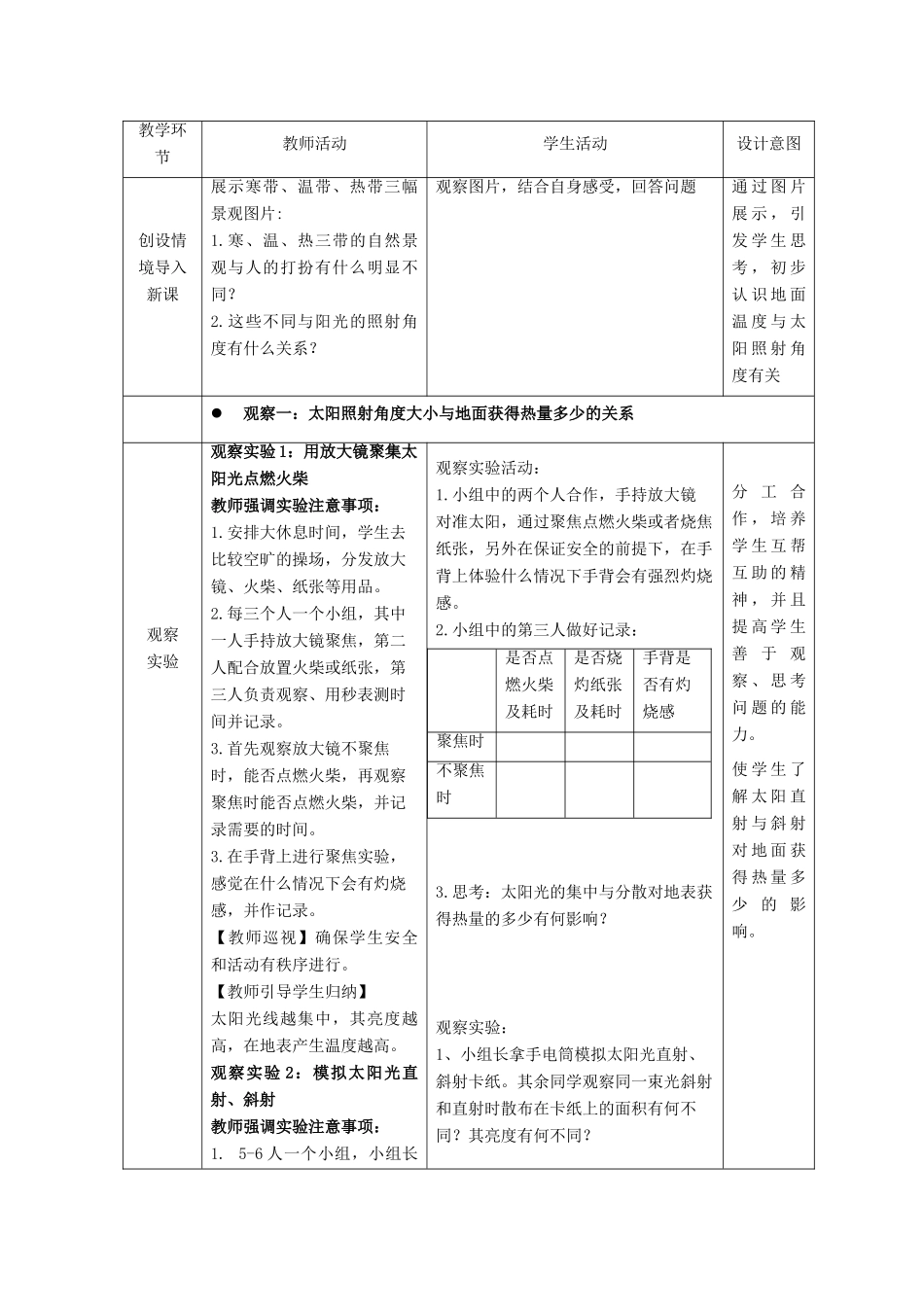 七年级地理上册 第一章 活动课 太阳光直射、斜射对地面获得热量的影响教案3 （新版）商务星球版-（新版）商务星球版初中七年级上册地理教案_第2页