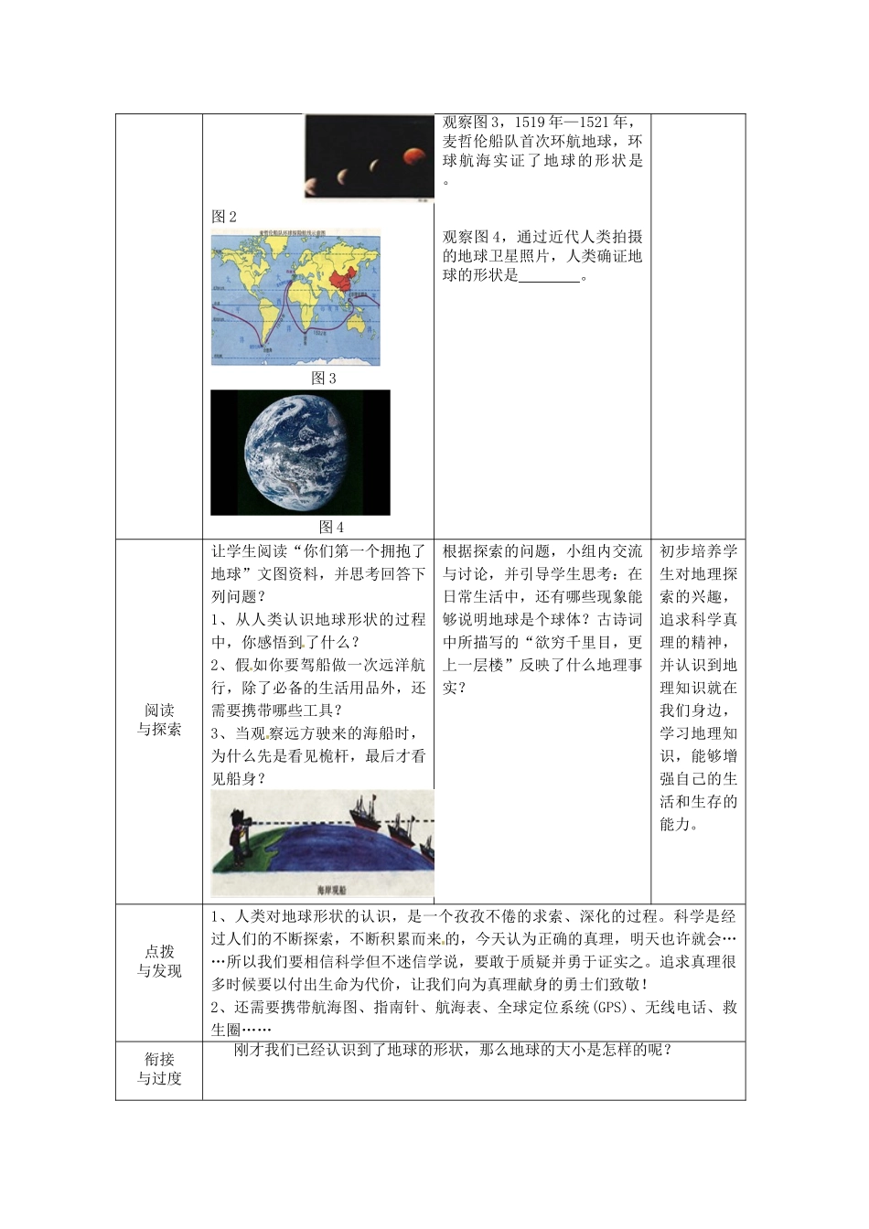 七年级地理上册 第1章 第1节 地球的形状与大小教案 （新版）商务星球版_第2页