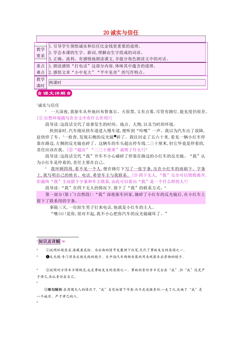 四年级语文上册 20诚实与信任教案 苏教版-苏教版小学四年级上册语文教案_第1页