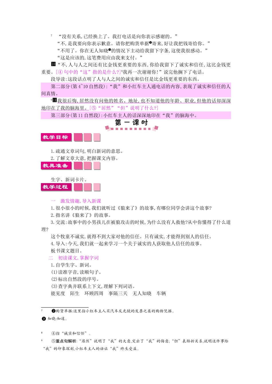 四年级语文上册 20诚实与信任教案 苏教版-苏教版小学四年级上册语文教案_第2页