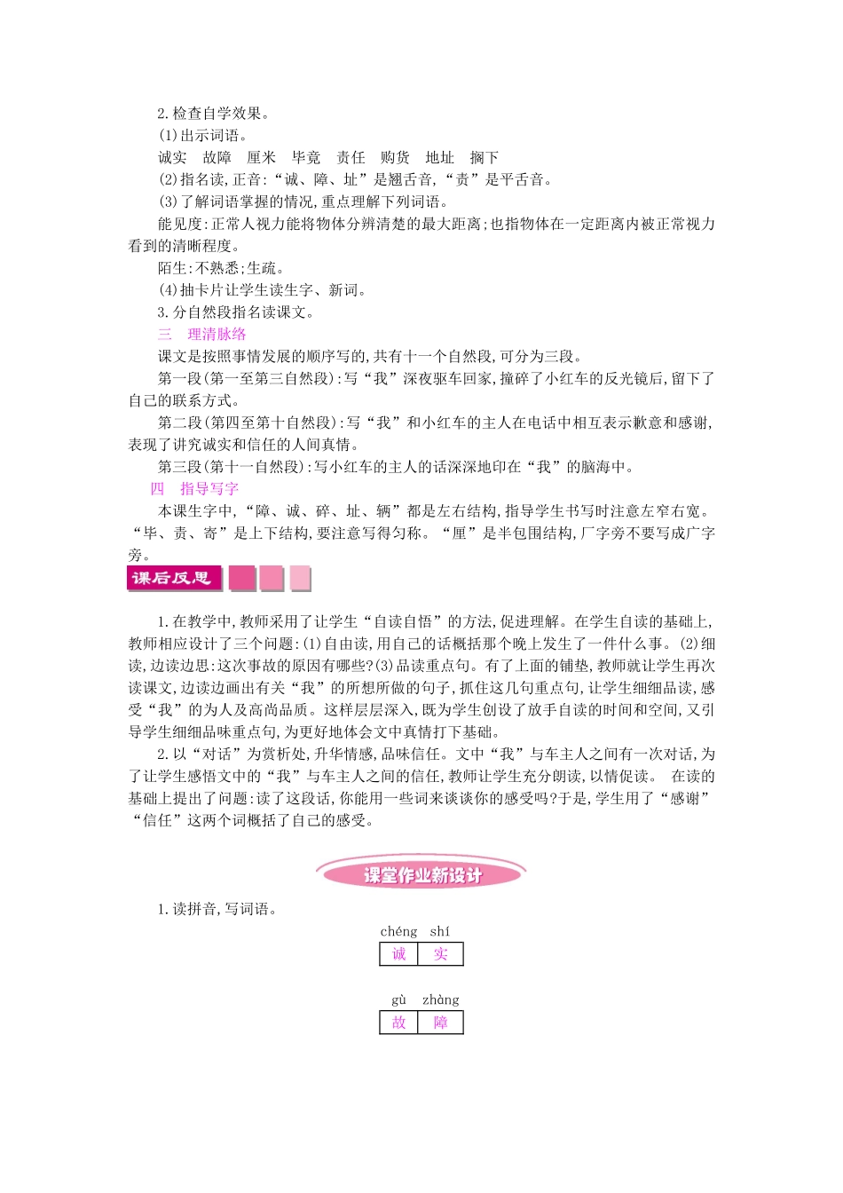 四年级语文上册 20诚实与信任教案 苏教版-苏教版小学四年级上册语文教案_第3页