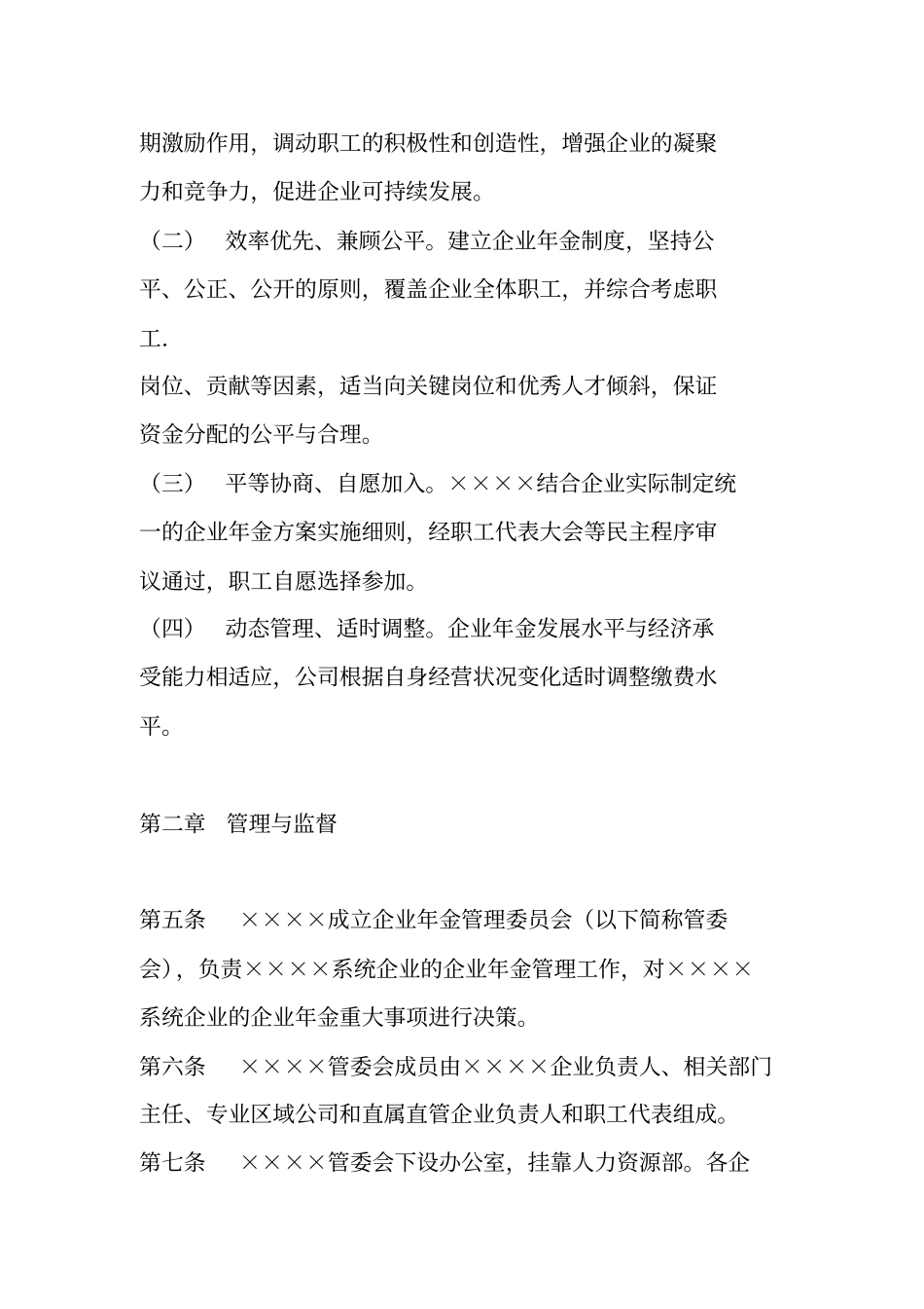 发电股份有限公司企业年金方案实施细则_第2页
