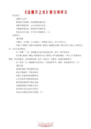 中学语文《送魏万之京》原文和译文