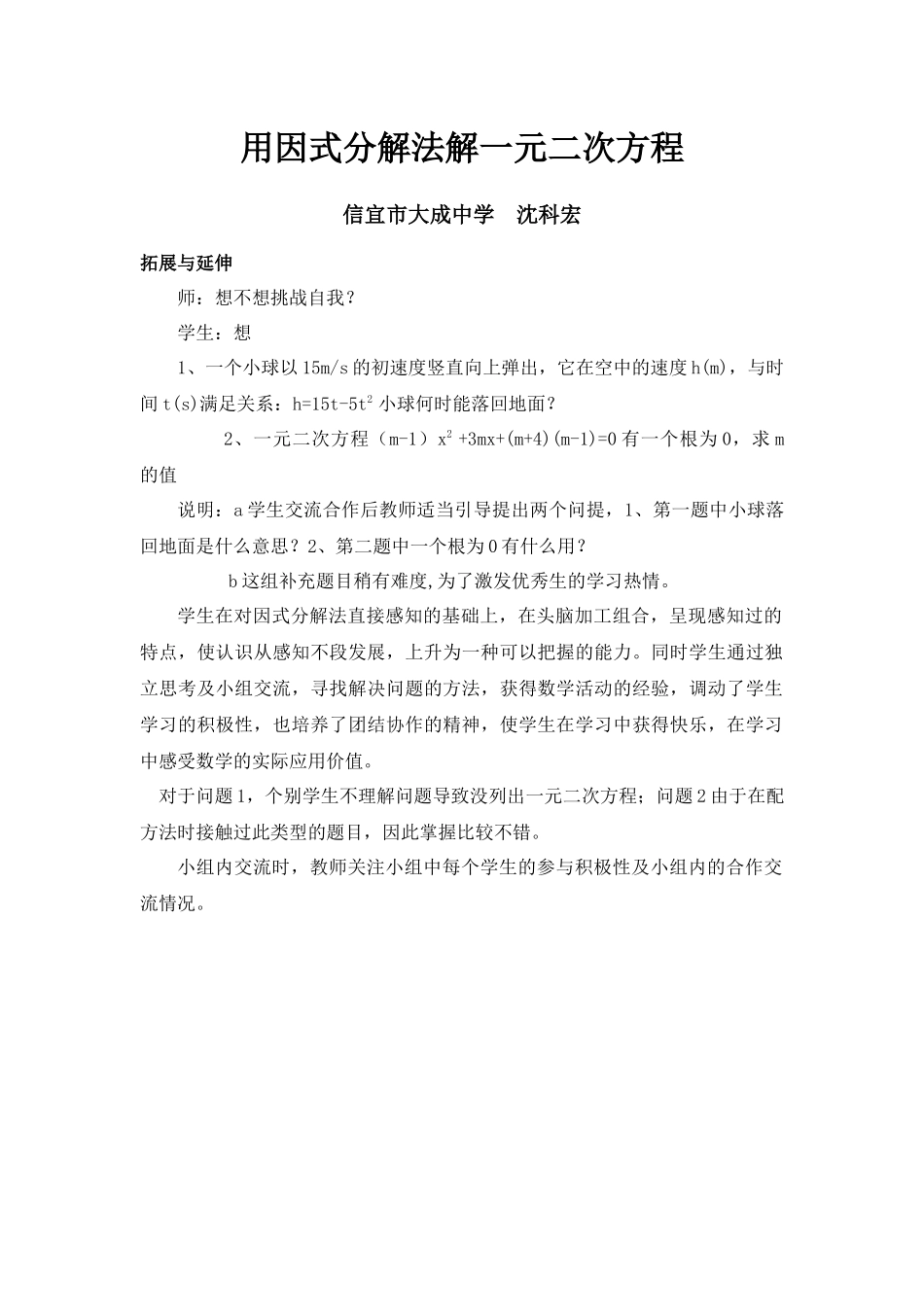拓展-(2)_第1页