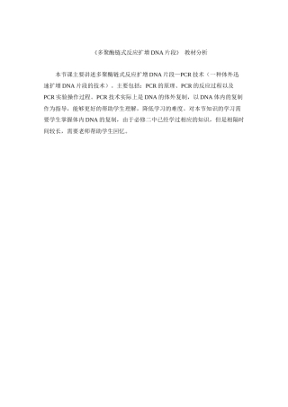 边做边学目的DNA片段的体外扩增