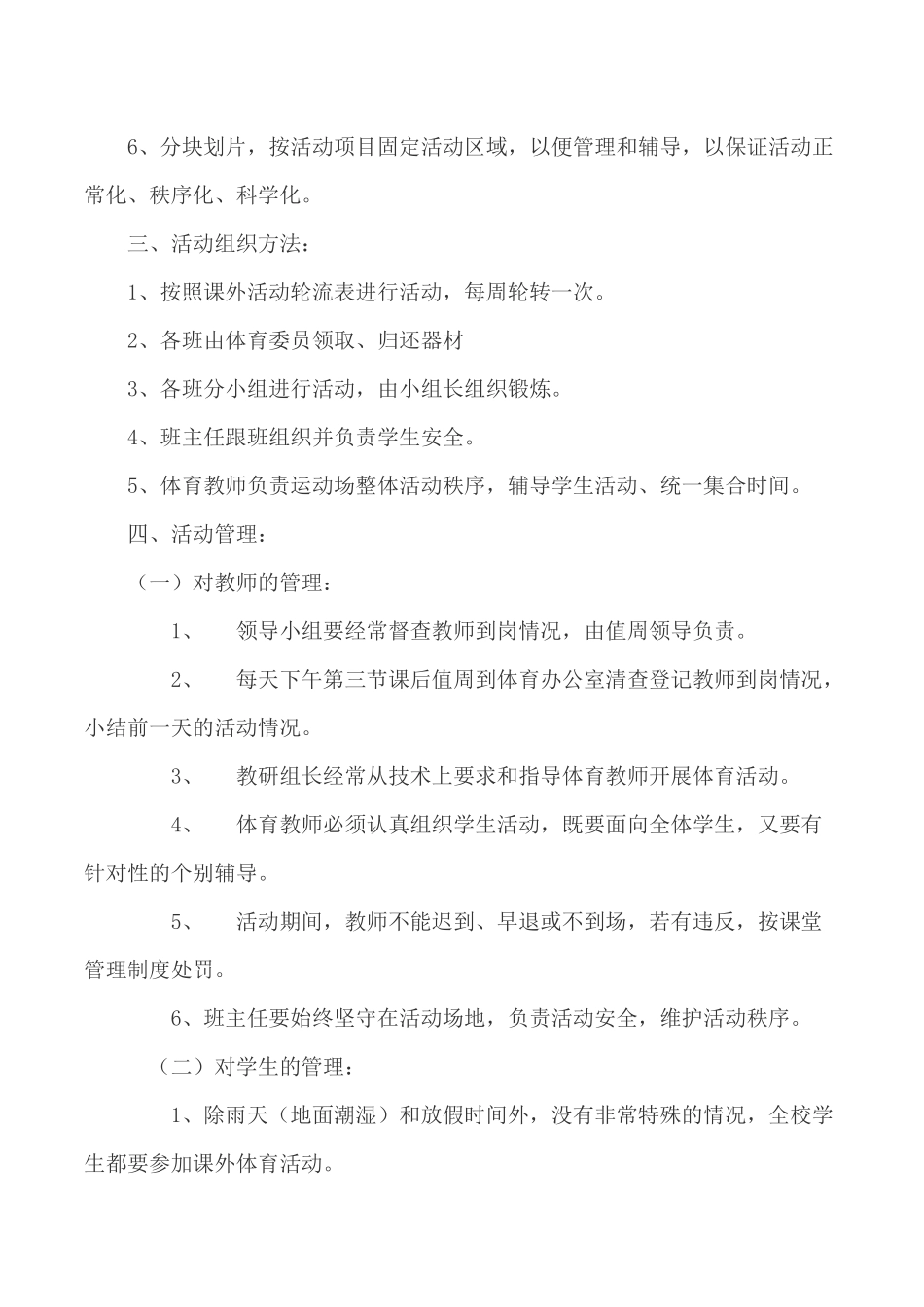 学生课外体育活动实施方案_第2页