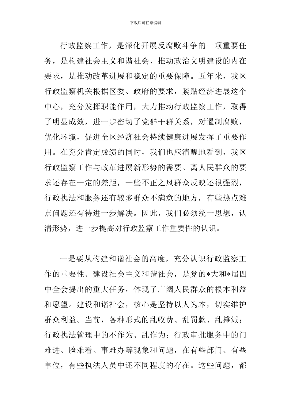 司法局行政监察纠风工作会讲话_第2页