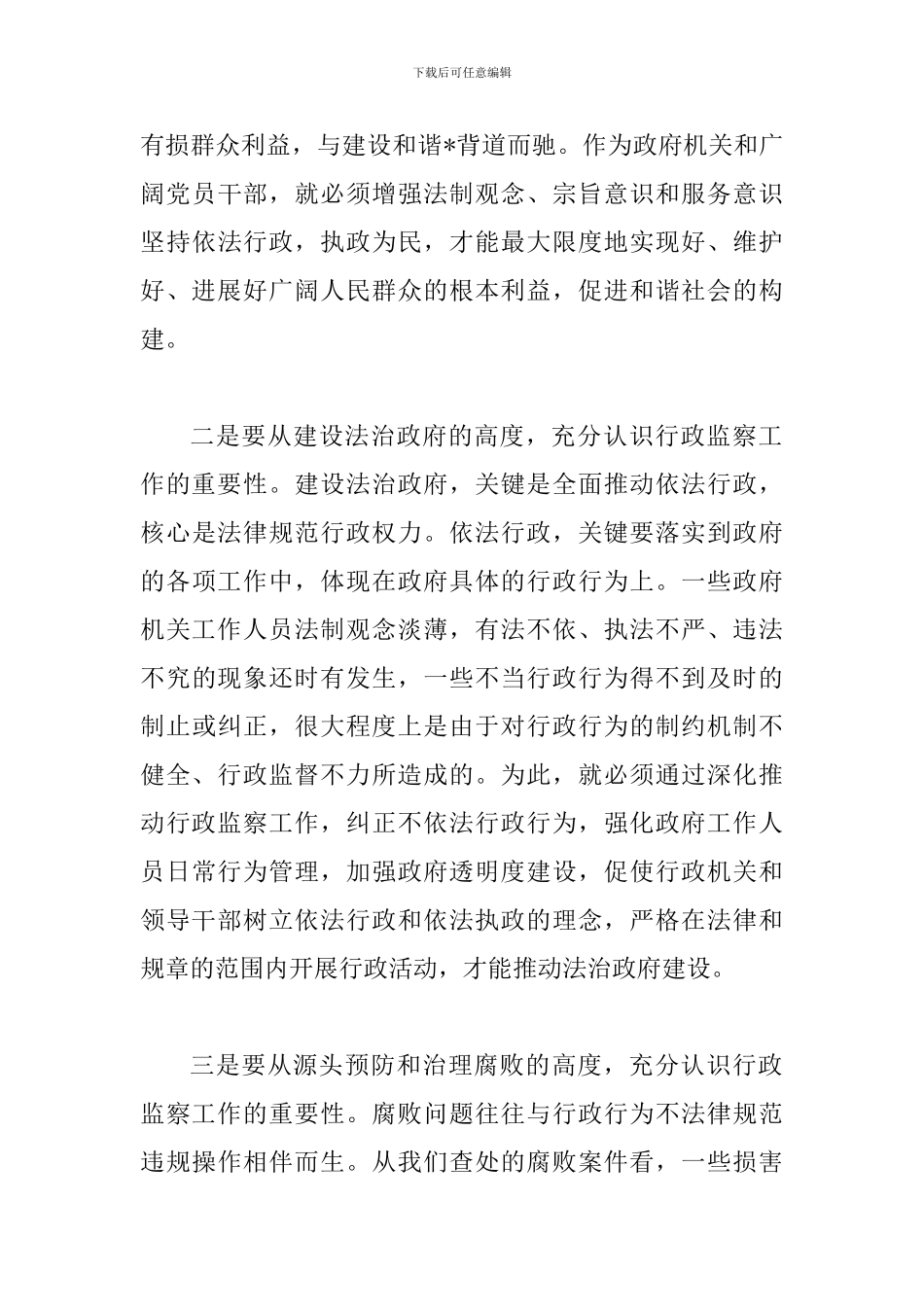 司法局行政监察纠风工作会讲话_第3页