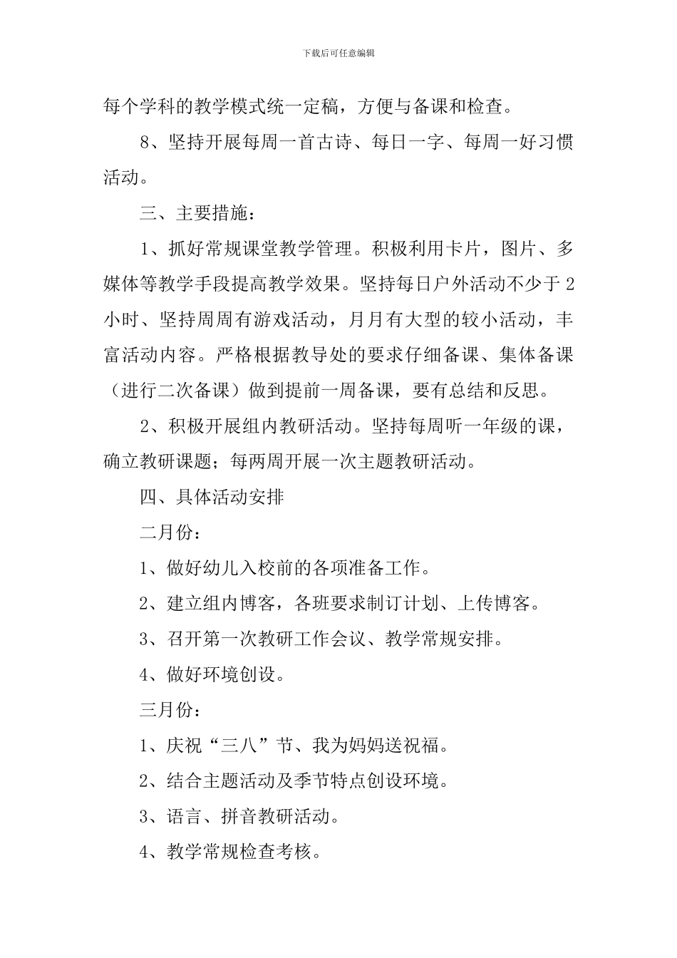大班教研组工作计划范文3篇_第2页