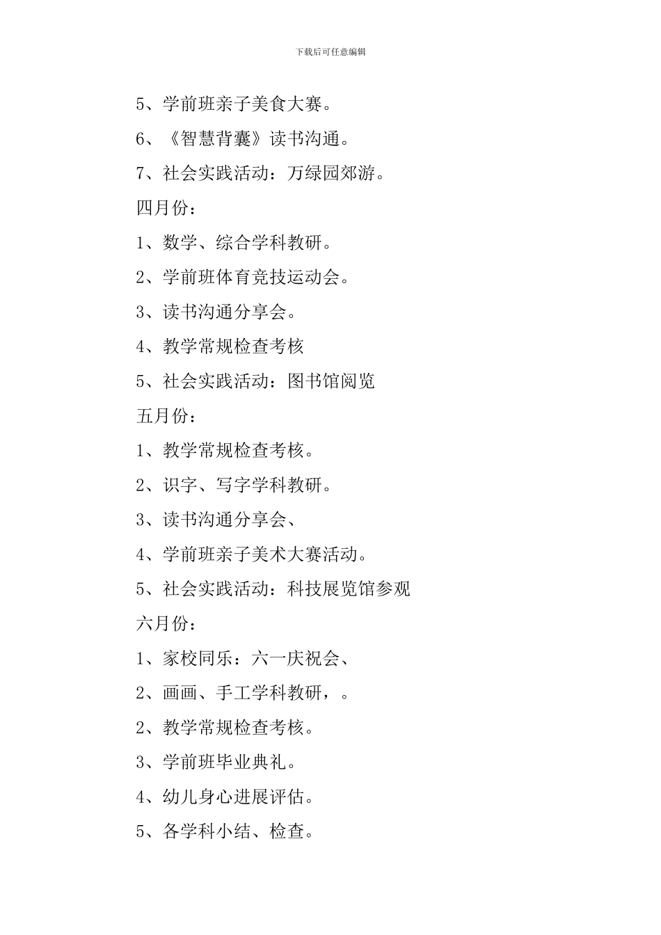 大班教研组工作计划范文3篇_第3页