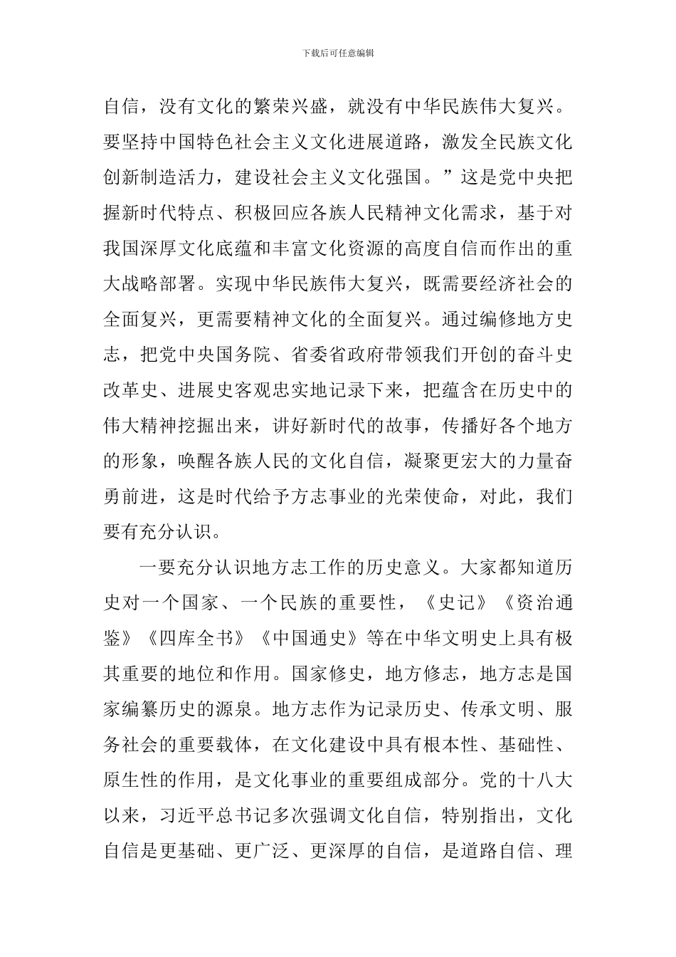 地方志工作推进电视电话会议讲话稿_第2页
