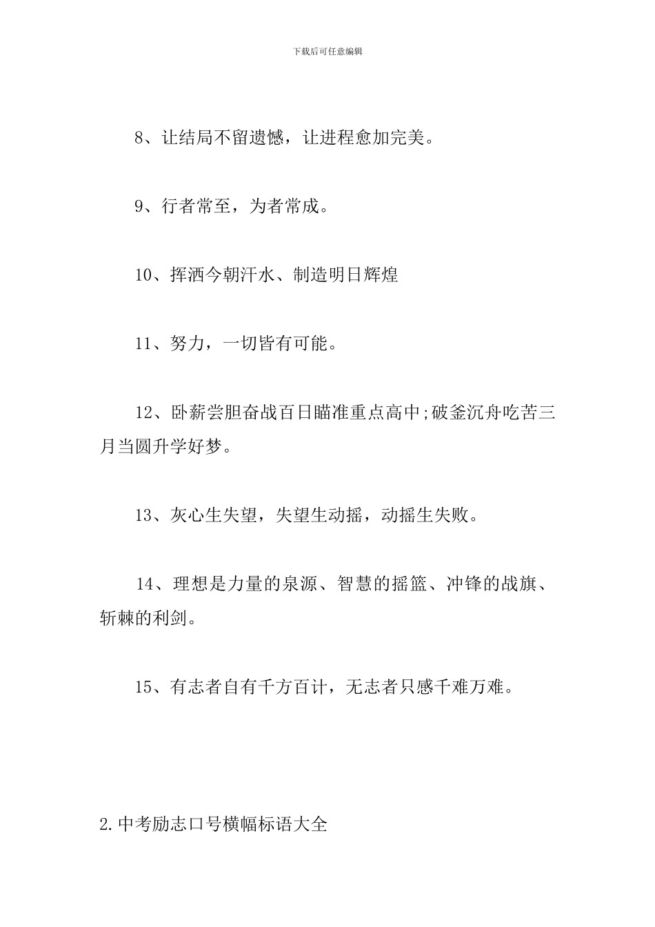 中考励志口号横幅标语大全_第2页