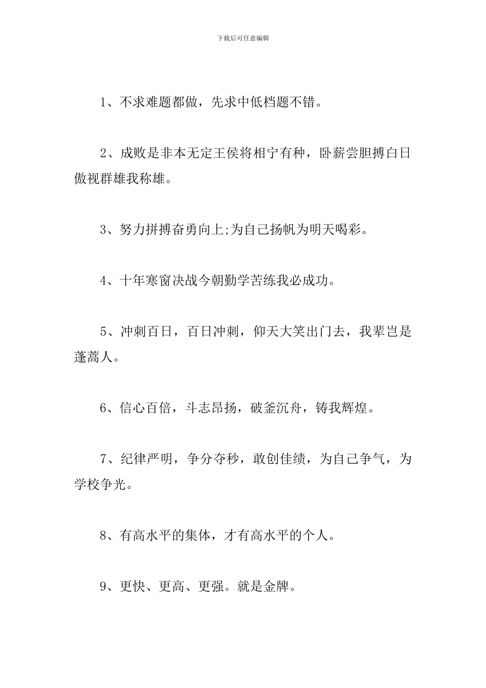 中考励志口号横幅标语大全_第3页