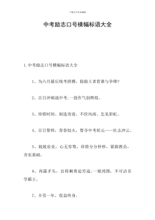 中考励志口号横幅标语大全