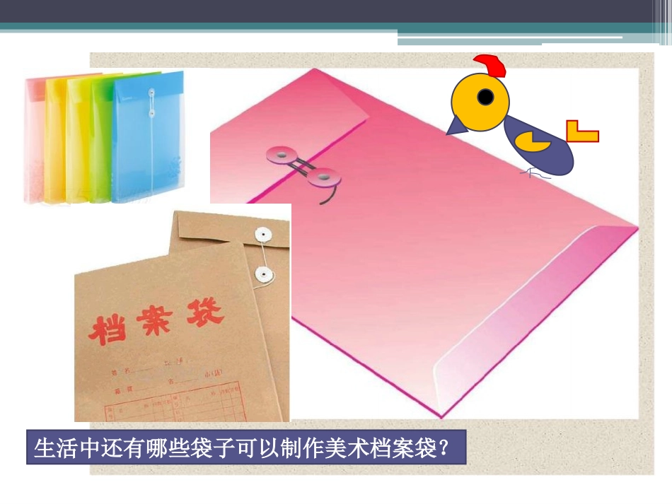 第5课-美术档案袋_第2页