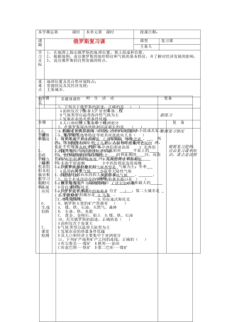 山东省郯城县2012年秋七年级地理上册《俄罗斯》教案 新人教版