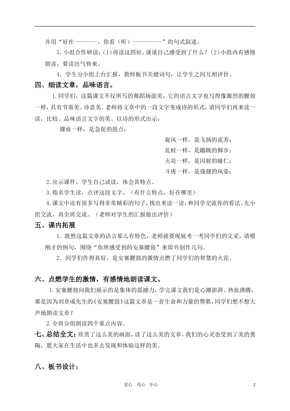 六年级语文上册 安塞腰鼓教案 苏教版_第2页