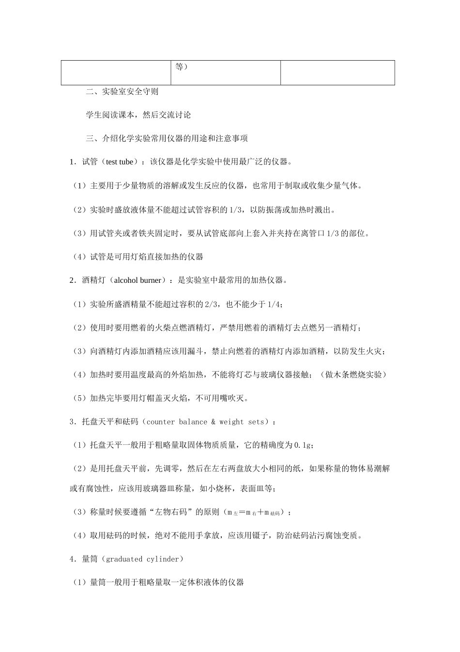 九年级化学《13怎样学习和研究化学》（第一课时）教案沪教版_第2页