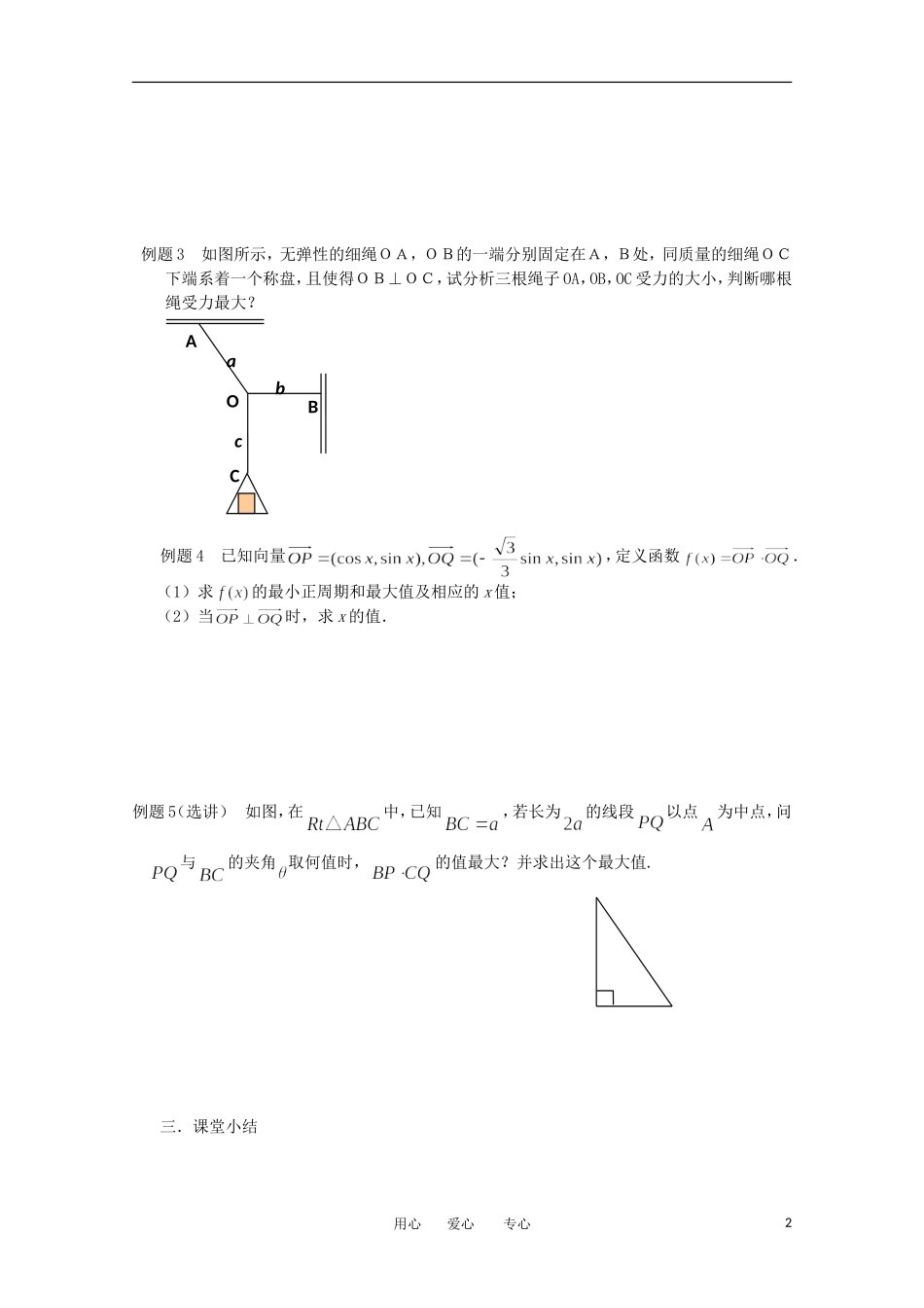 江苏省淮安中学高三数学《第36课 平面向量的应用》基础教案_第2页