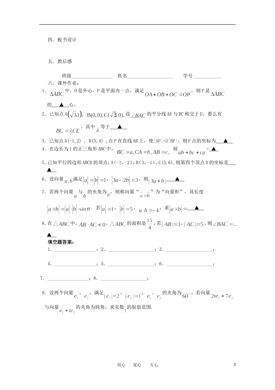 江苏省淮安中学高三数学《第36课 平面向量的应用》基础教案_第3页